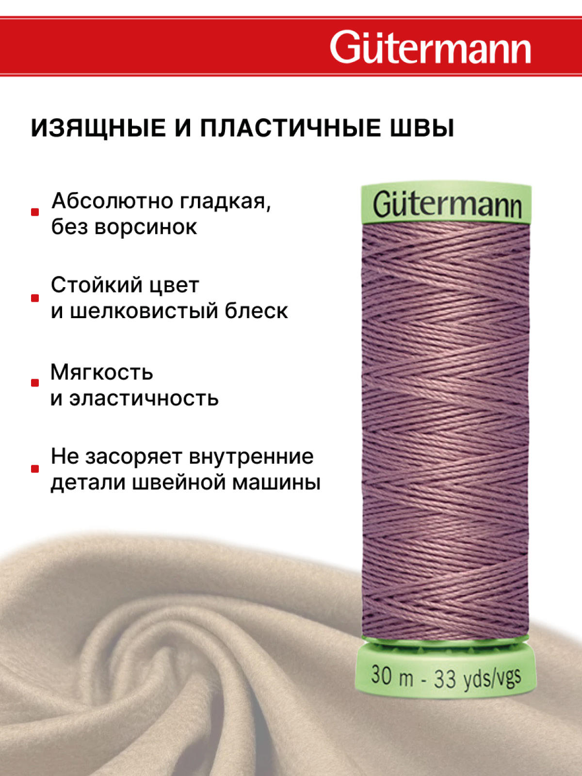 Нитки для шитья и отстрочки Top Stitch Guttermann 30/30м цвет 126 - фото 4