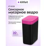 Сенсорное мусорное ведро KITFORT КТ-6028