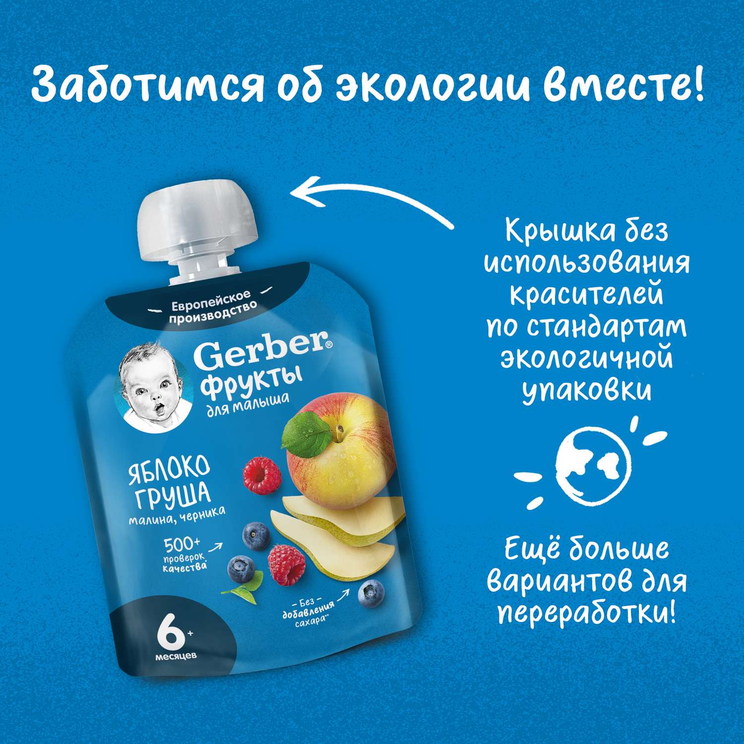 Пюре Gerber яблоко-груша-малина-черника 90г с 6месяцев - фото 9