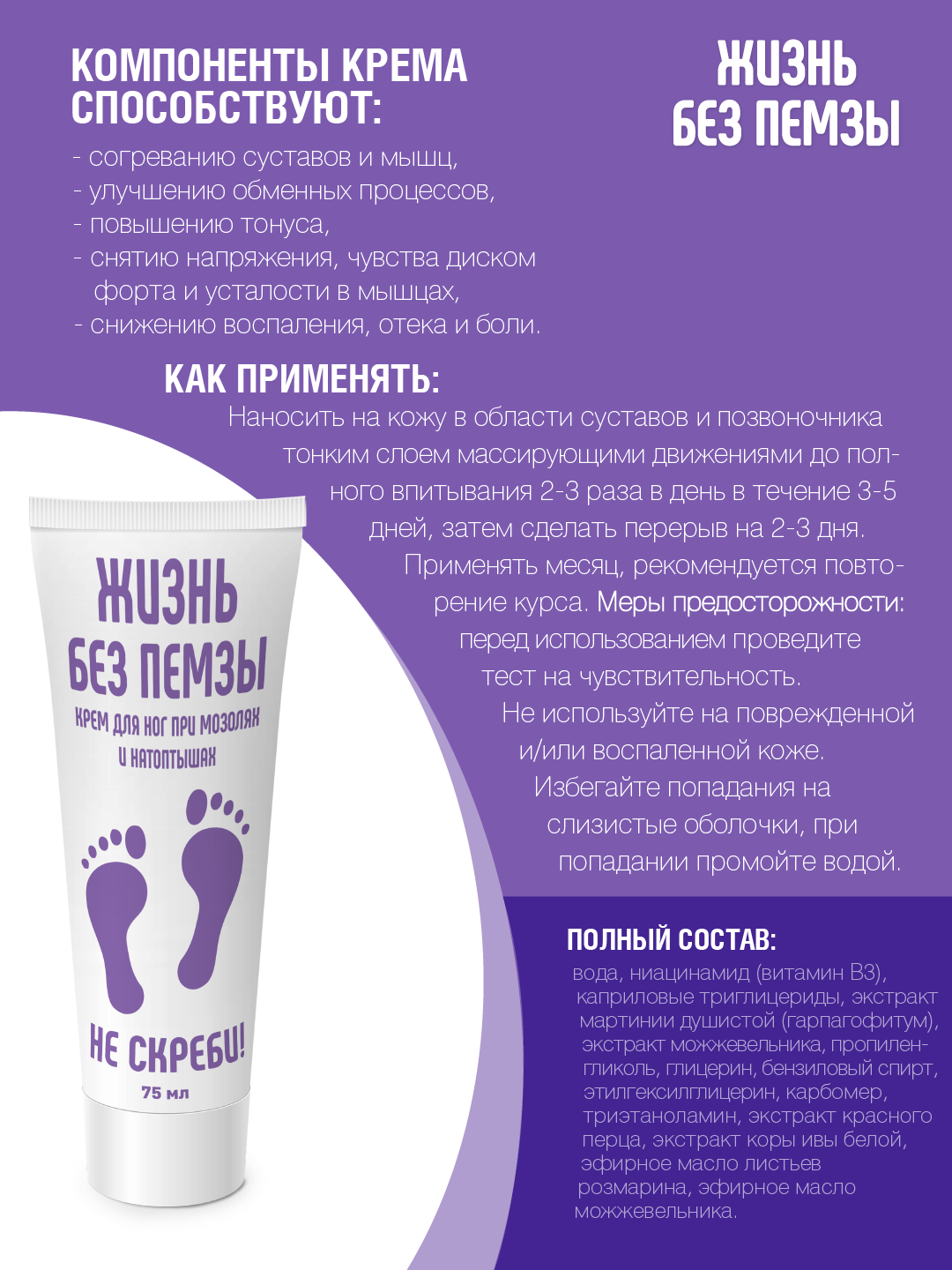 Крем ЯРКАЯ аптечка Жизнь без пемзы. Не скpеби! 75 мл - фото 2