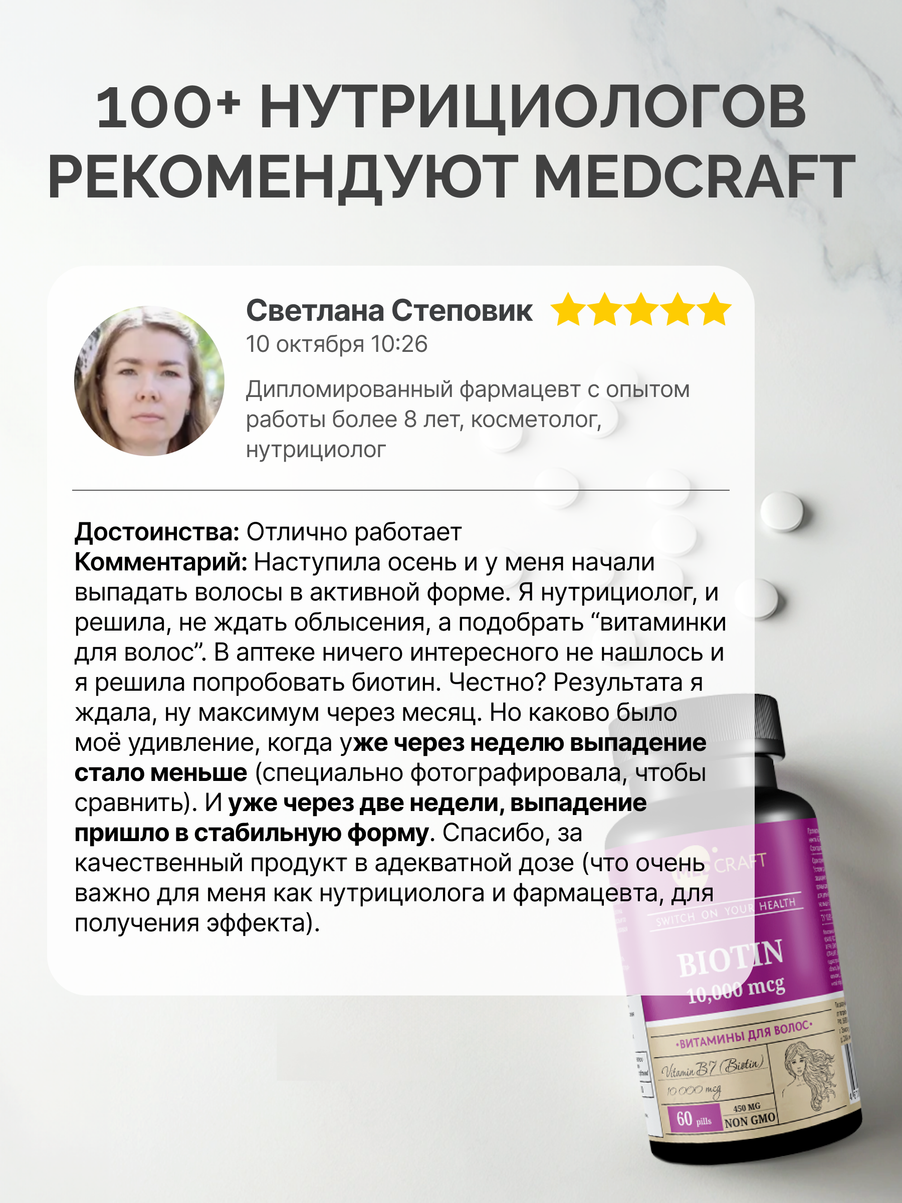 БАД MedCraft Биотин 10000 мкг витамины для волос и их и роста от выпадения - фото 8