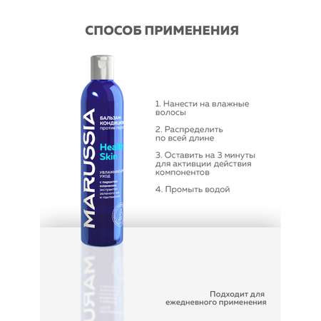 Бальзам Marussia