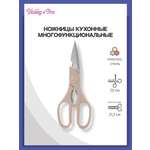 Ножницы кухонные Hobby Pro многофункциональные 21 см