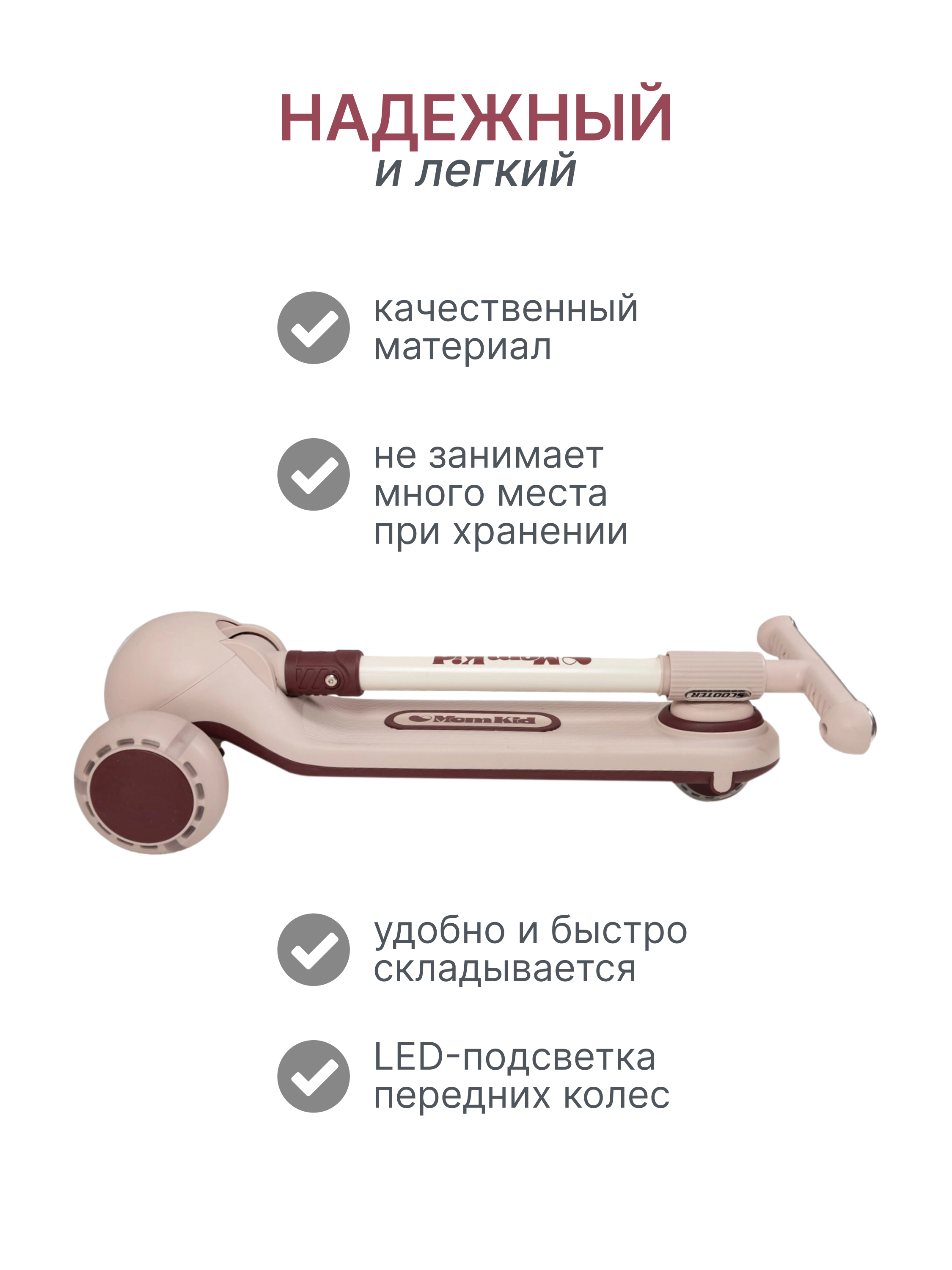 Самокат MomKid трехколесный - фото 5