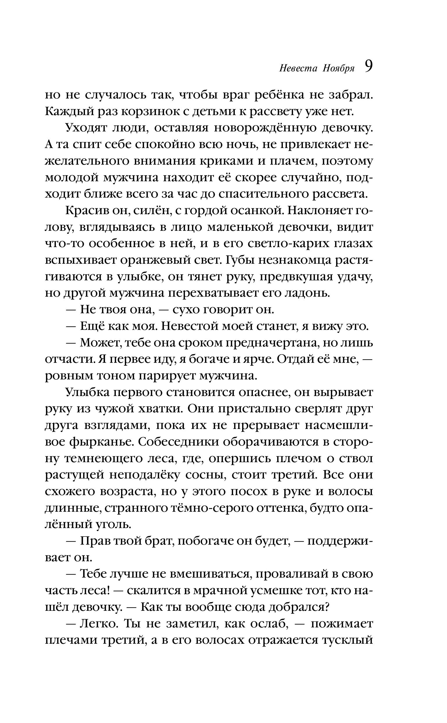 Книга Эксмо Невеста Ноября - фото 6