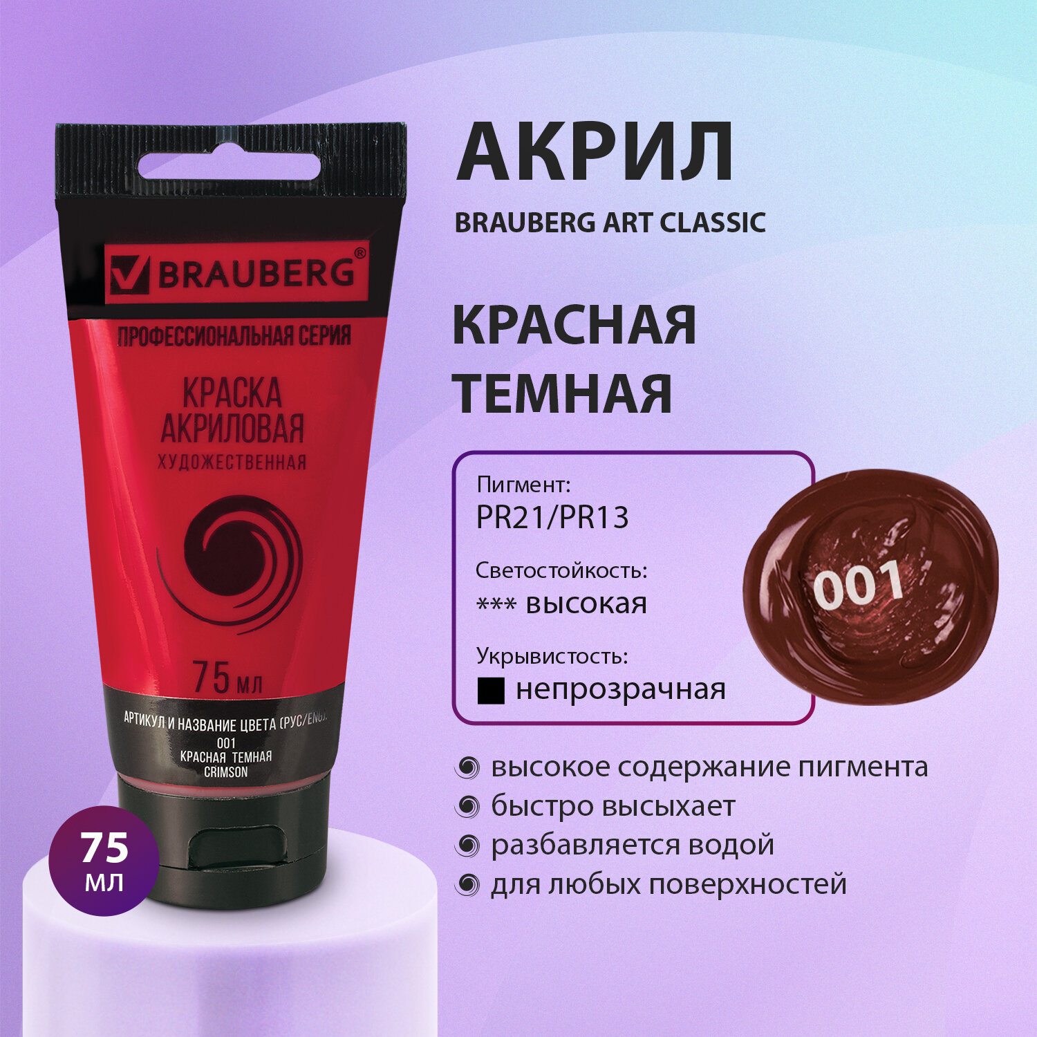 Краски акриловые Brauberg - фото 1
