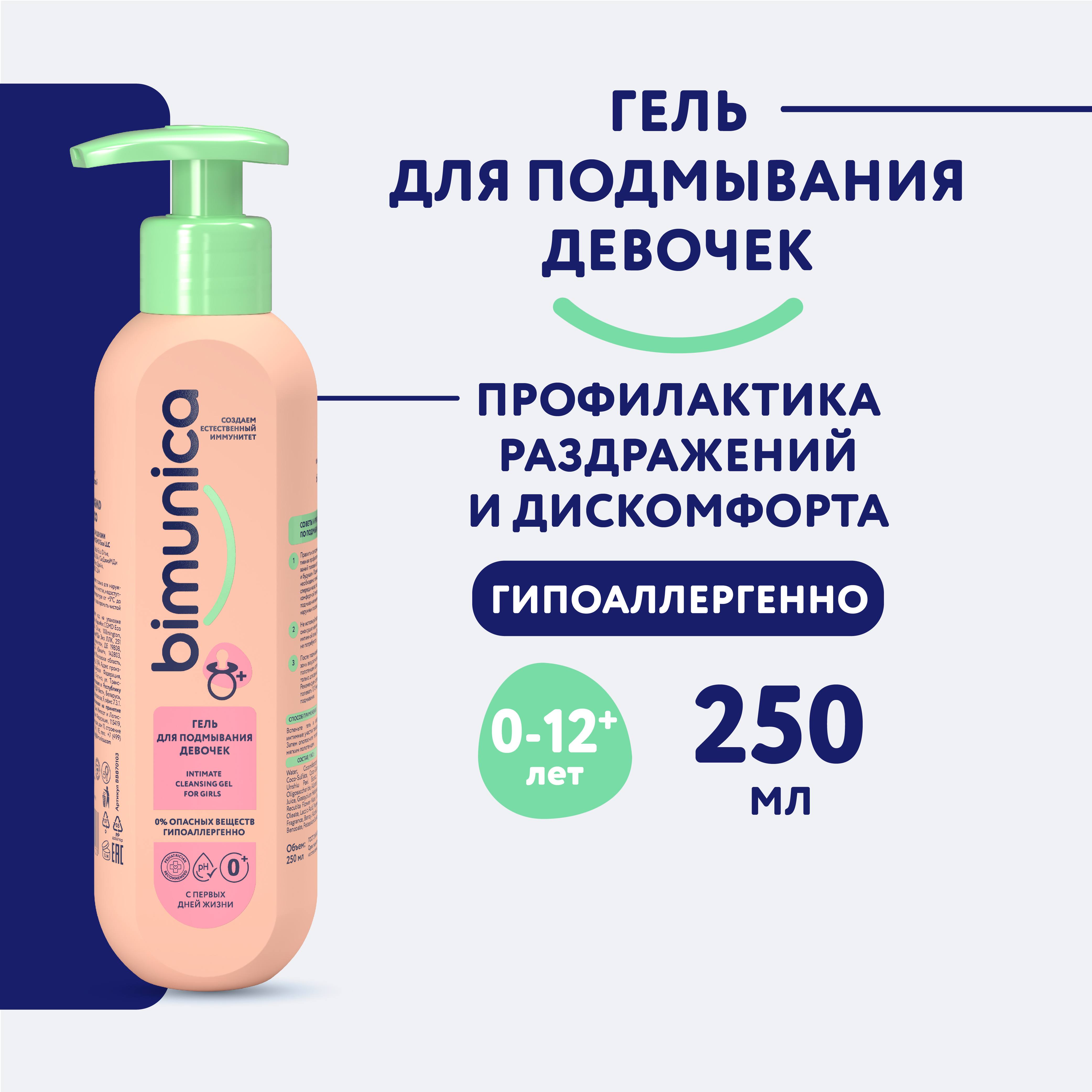 Гель Bimunica 250 мл - фото 1
