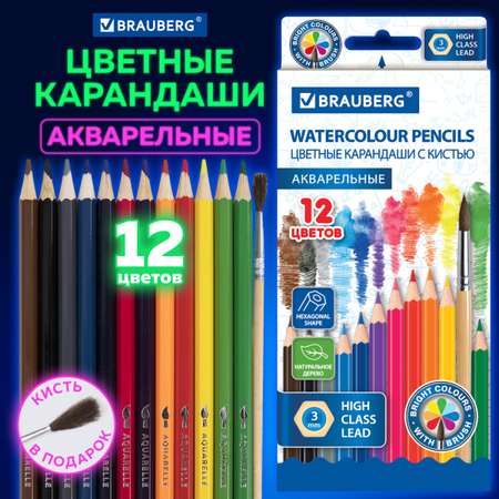 Карандаши акварельные Brauberg 12 шт.