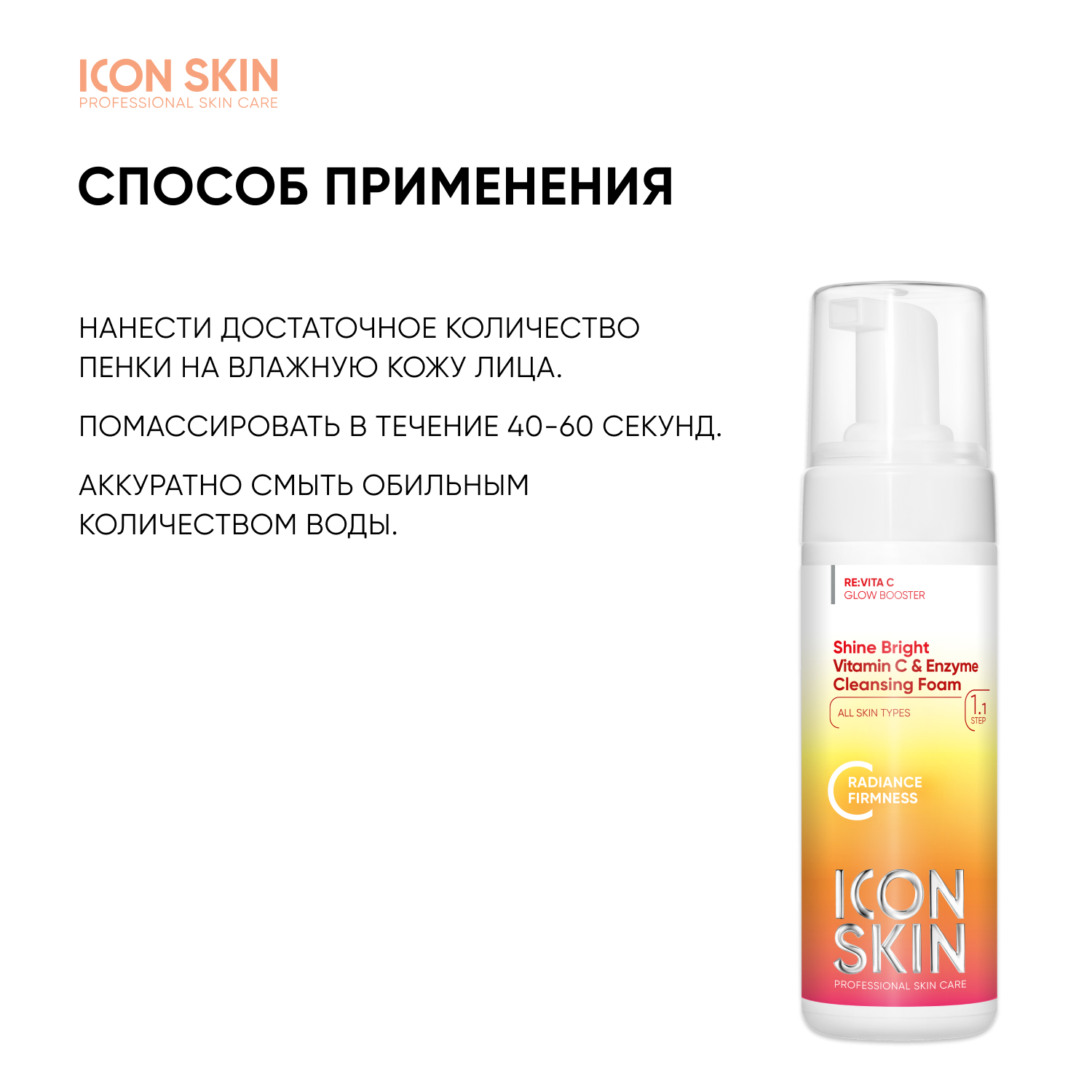 Пена ICON SKIN Shine Bright 175 мл - фото 7
