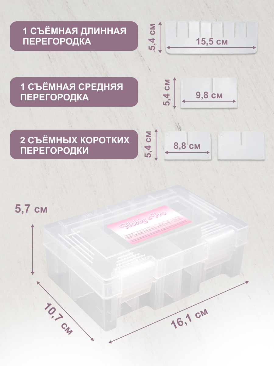 Контейнер Hobby Pro Пластиковый для швейных принадлежностей - фото 2