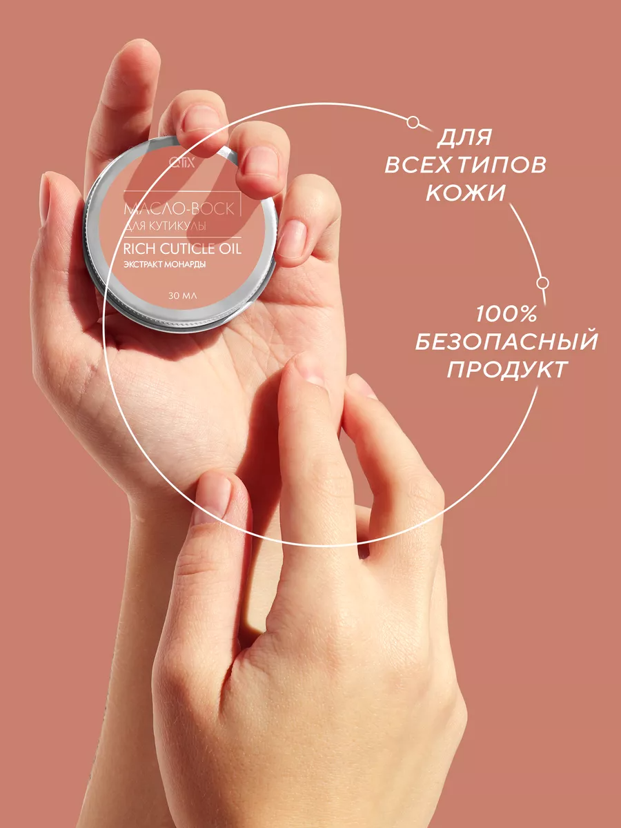 Масло-воск для кутикулы Qtix экстракт монарды - фото 4