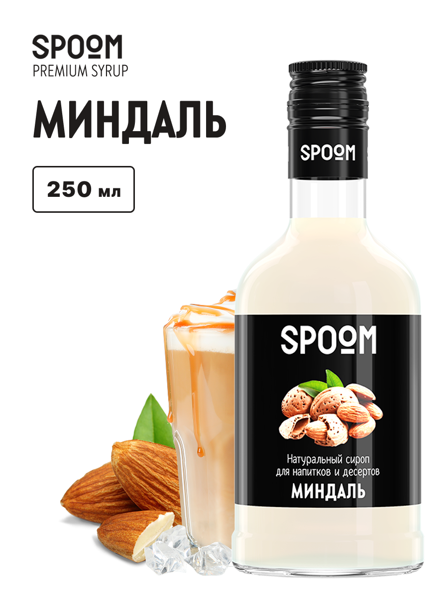 Изображение товара Сироп SPOOM Миндаль 250 мл для кофе и коктейлей