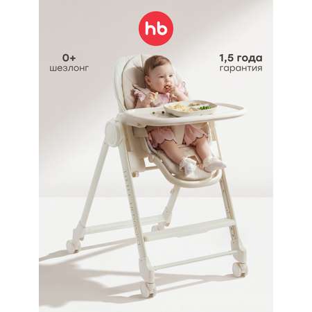 Стульчик для кормления Happy Baby бежевый бежевый