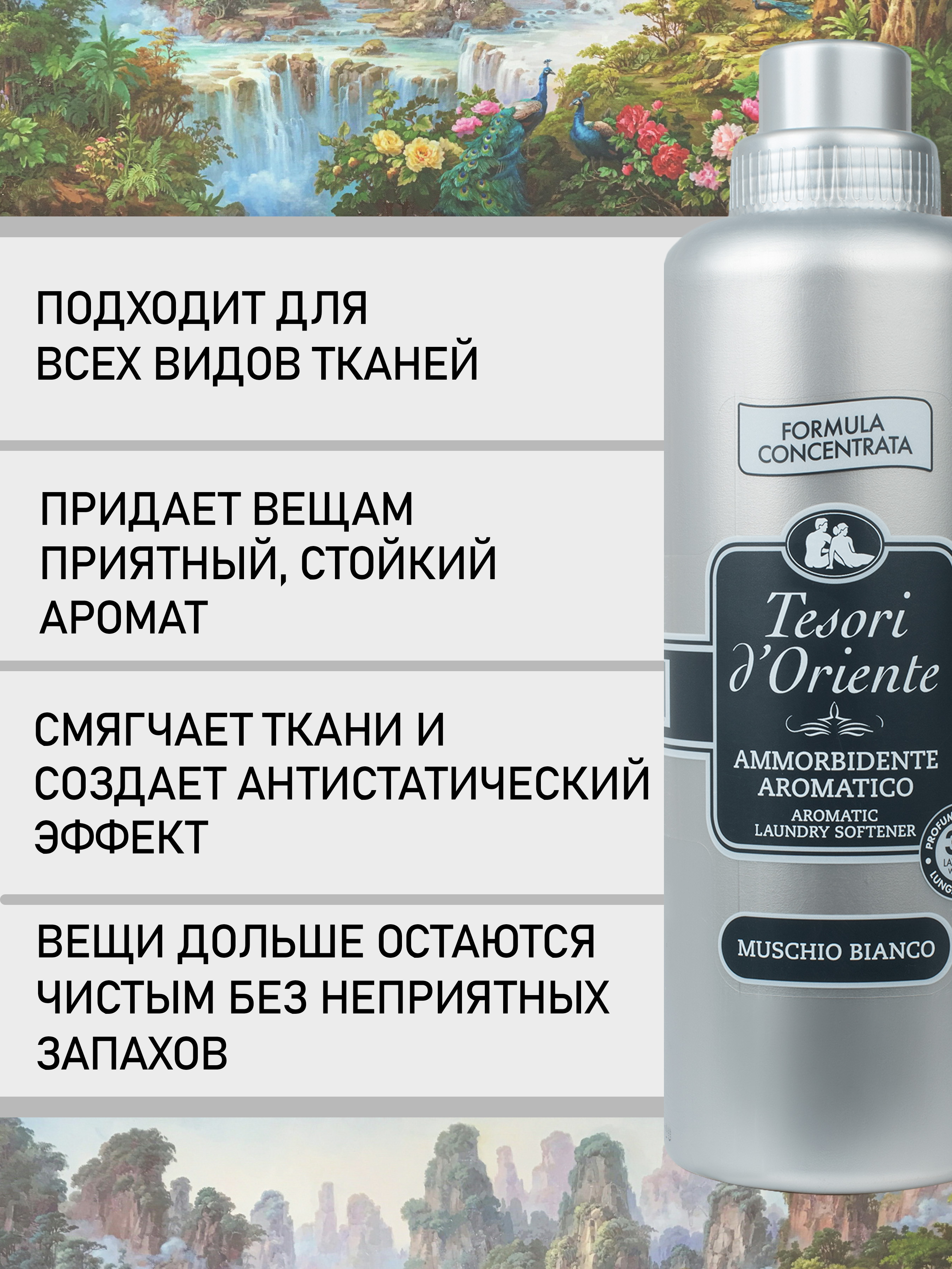 Кондиционер Tesori dOriente Белый Мускус - фото 2
