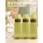 Бутылочка Пома Easy Cup 250 мл 3 шт.