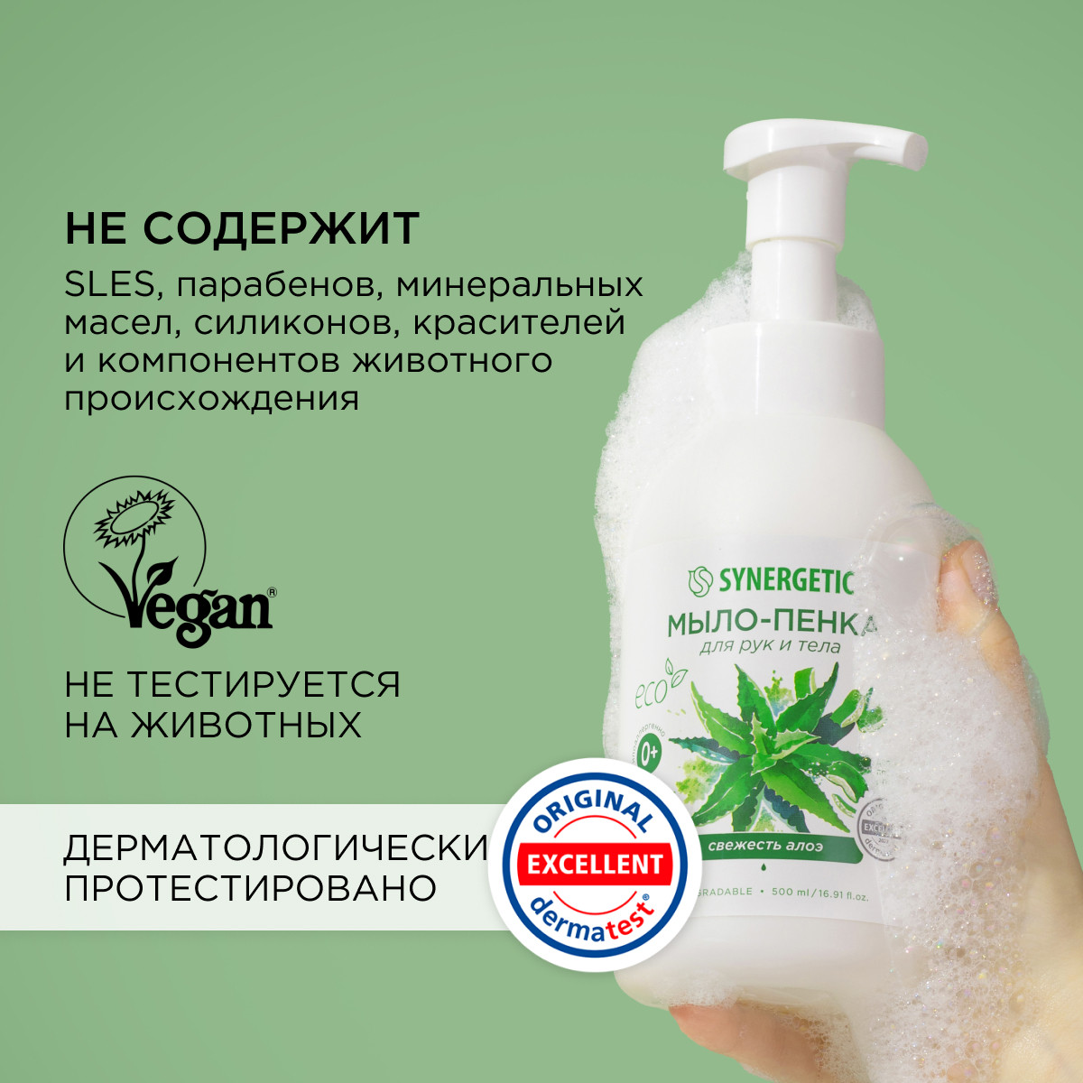 Мыло жидкое Synergetic - фото 6