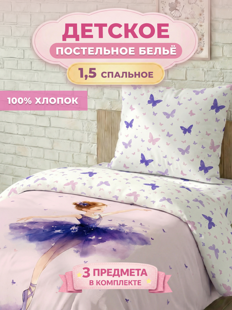 Комплект постельного белья BRAVO kids dreams Балерина поплин полутораспальный 3 предм. - фото 2