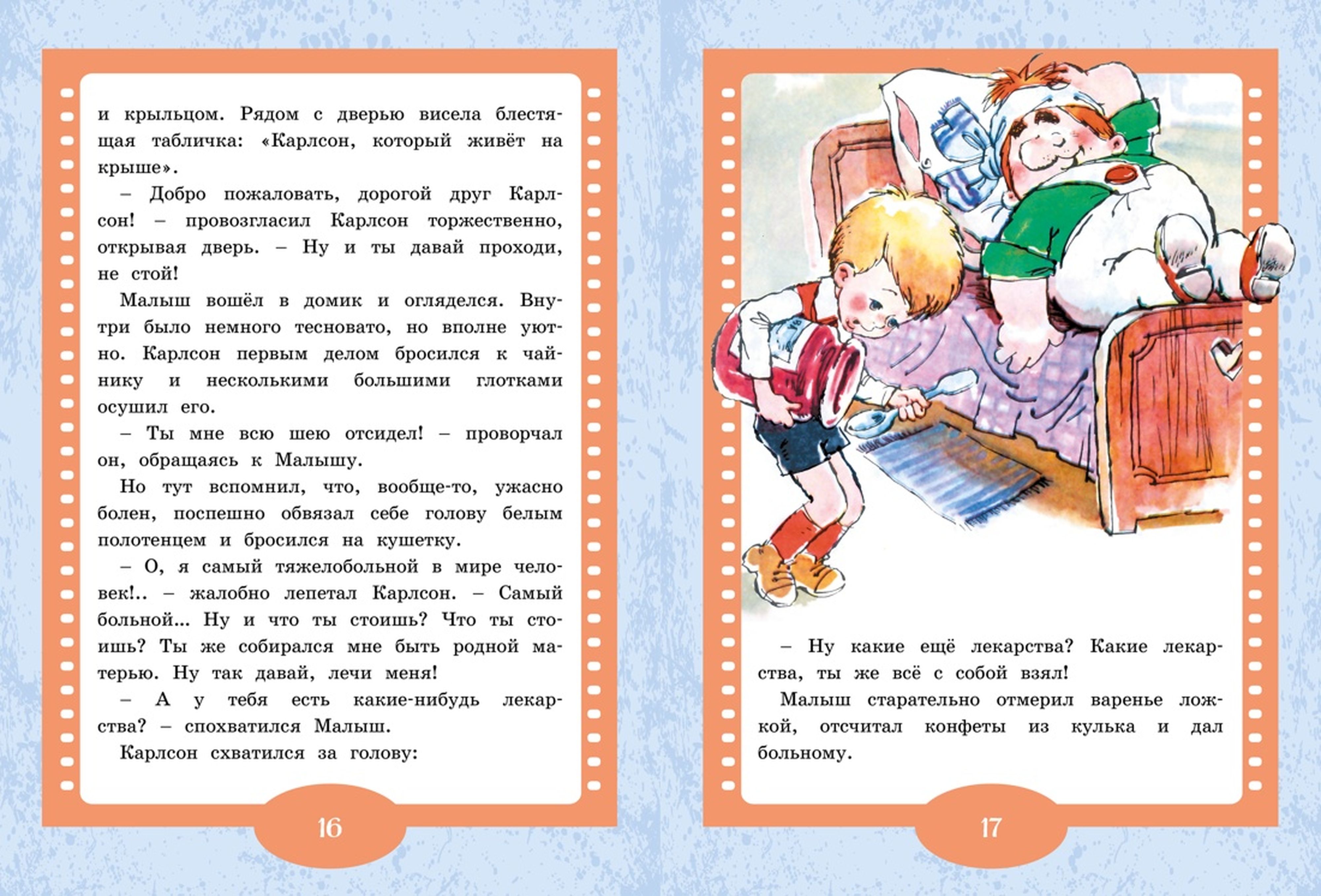 Книга Махаон Малыш и Карлсон. - фото 5
