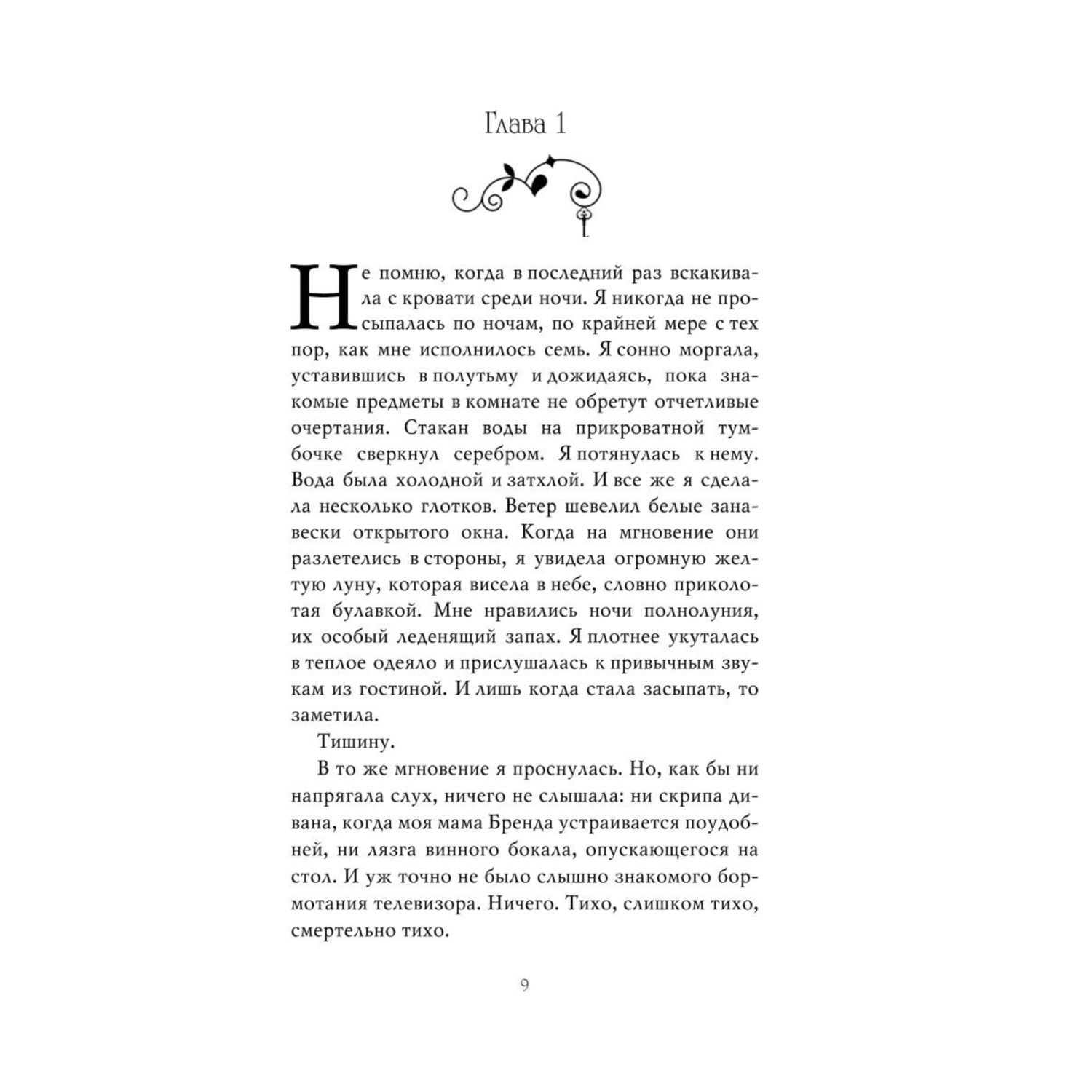 Книга ЭКСМО-ПРЕСС Сага серебряного мира Магия лунного света 1 - фото 6