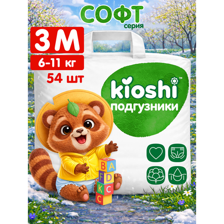 Подгузники Kioshi M 54 шт.