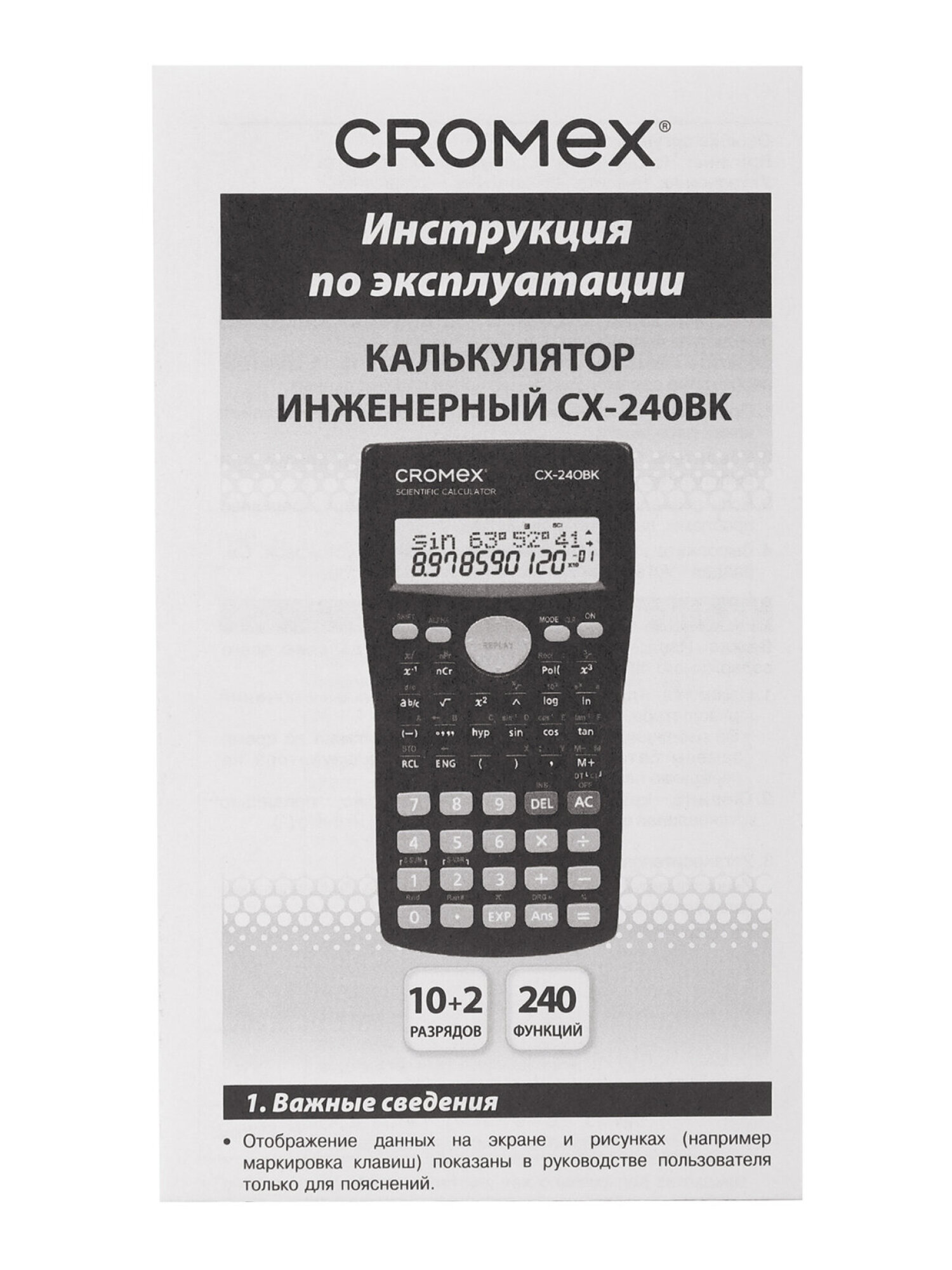 Калькулятор CROMEX инженерный - фото 26