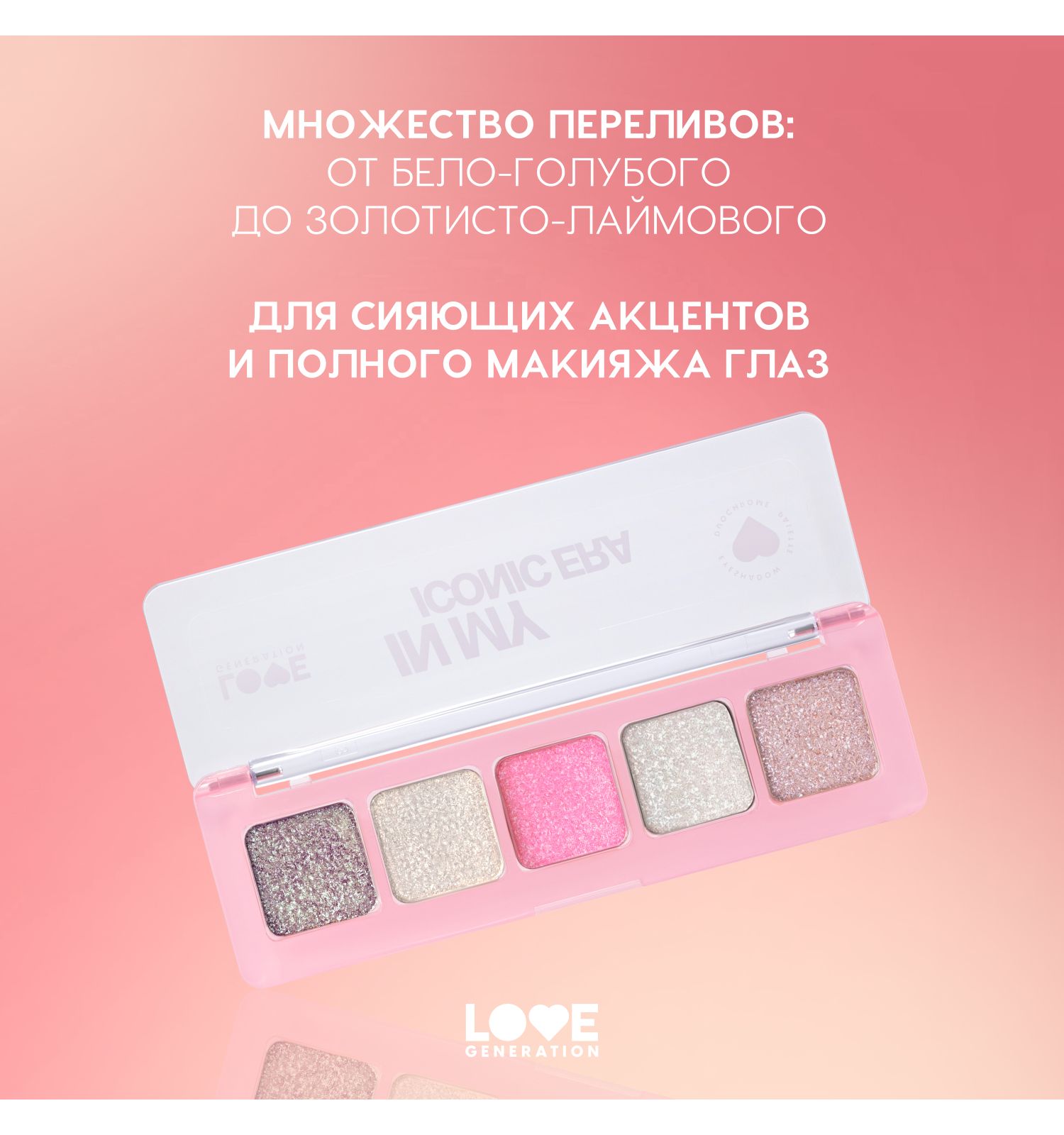 Палетка теней Love Generation In My Iconic Era дуохромное мерцание 5 оттенков тон 01 5г - фото 7
