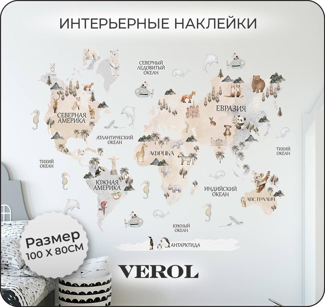 Наклейки интерьерные VEROL Карта мира - фото 1