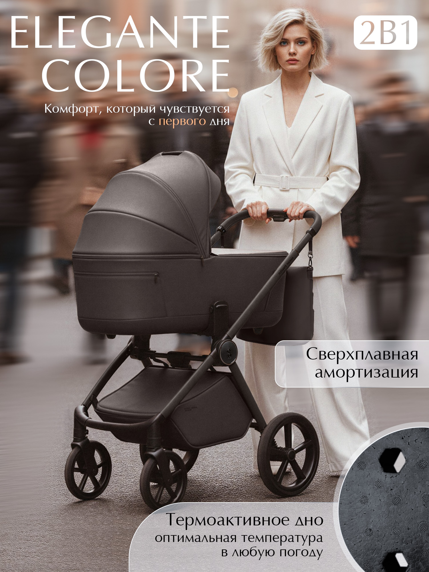 Коляска 2в1 Sweet Baby Elegante Therma Colore Choco - фото 1
