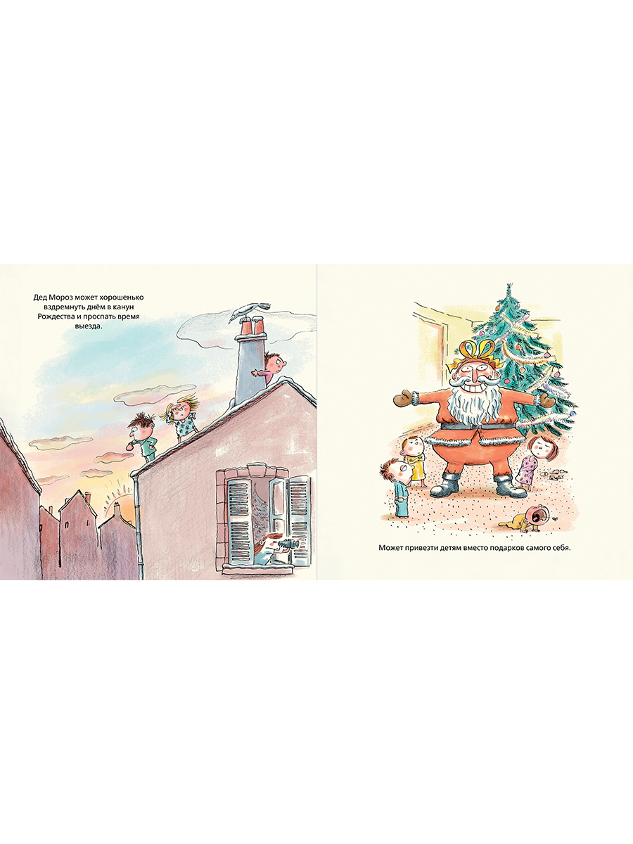 Книга Альпина. Дети Волшебные ошибки Деда Мороза - фото 14