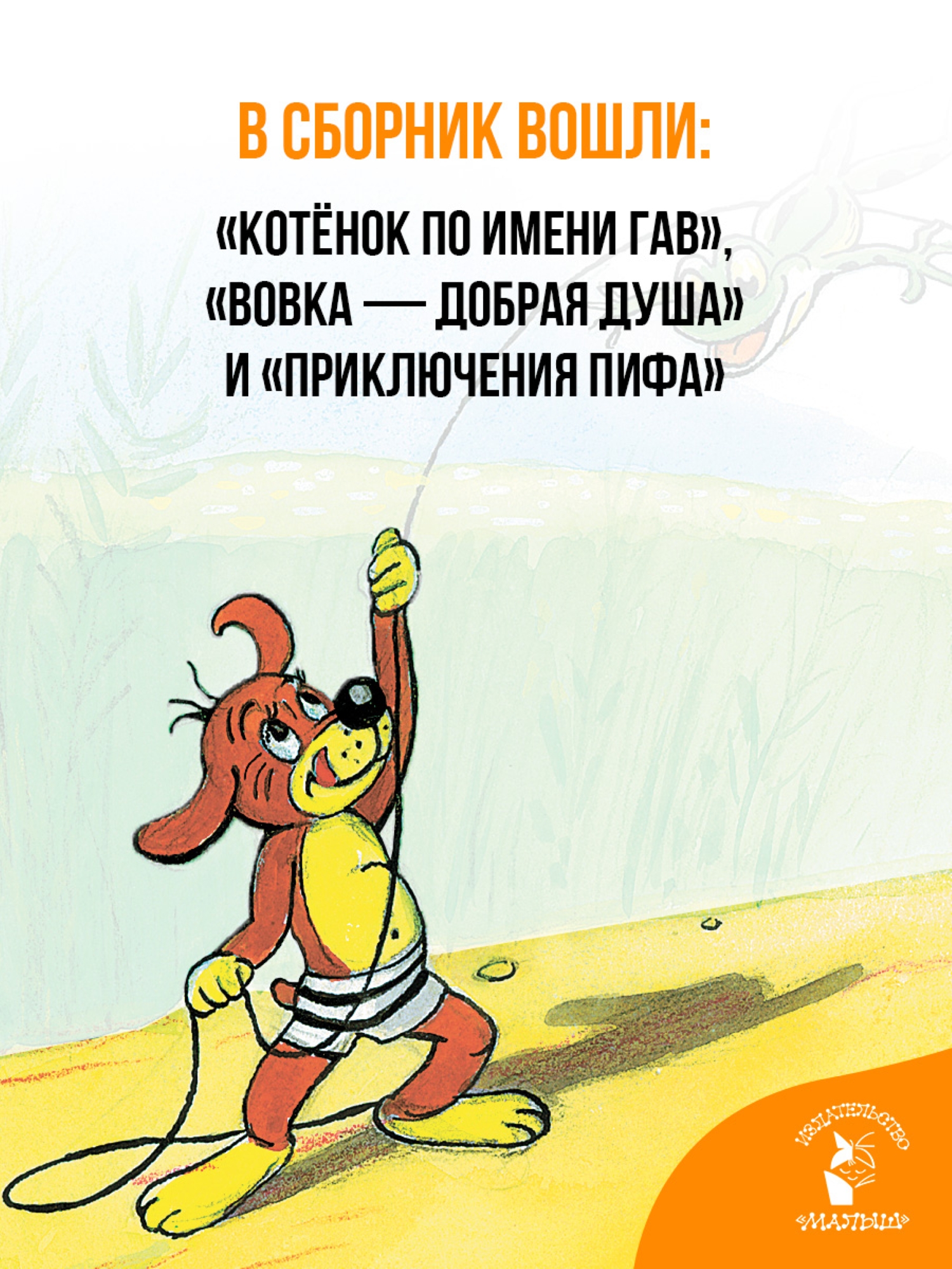 Книга АСТ Лучшие стихи и сказки в рисунках Сутеева - фото 1