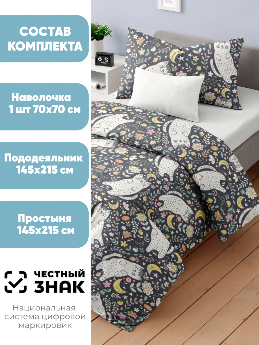 Комплект постельного белья Ночь Нежна Пушок полутораспальный 3 предм. - фото 2