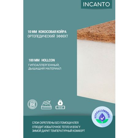 Матрас Incanto UOMO 160х80
