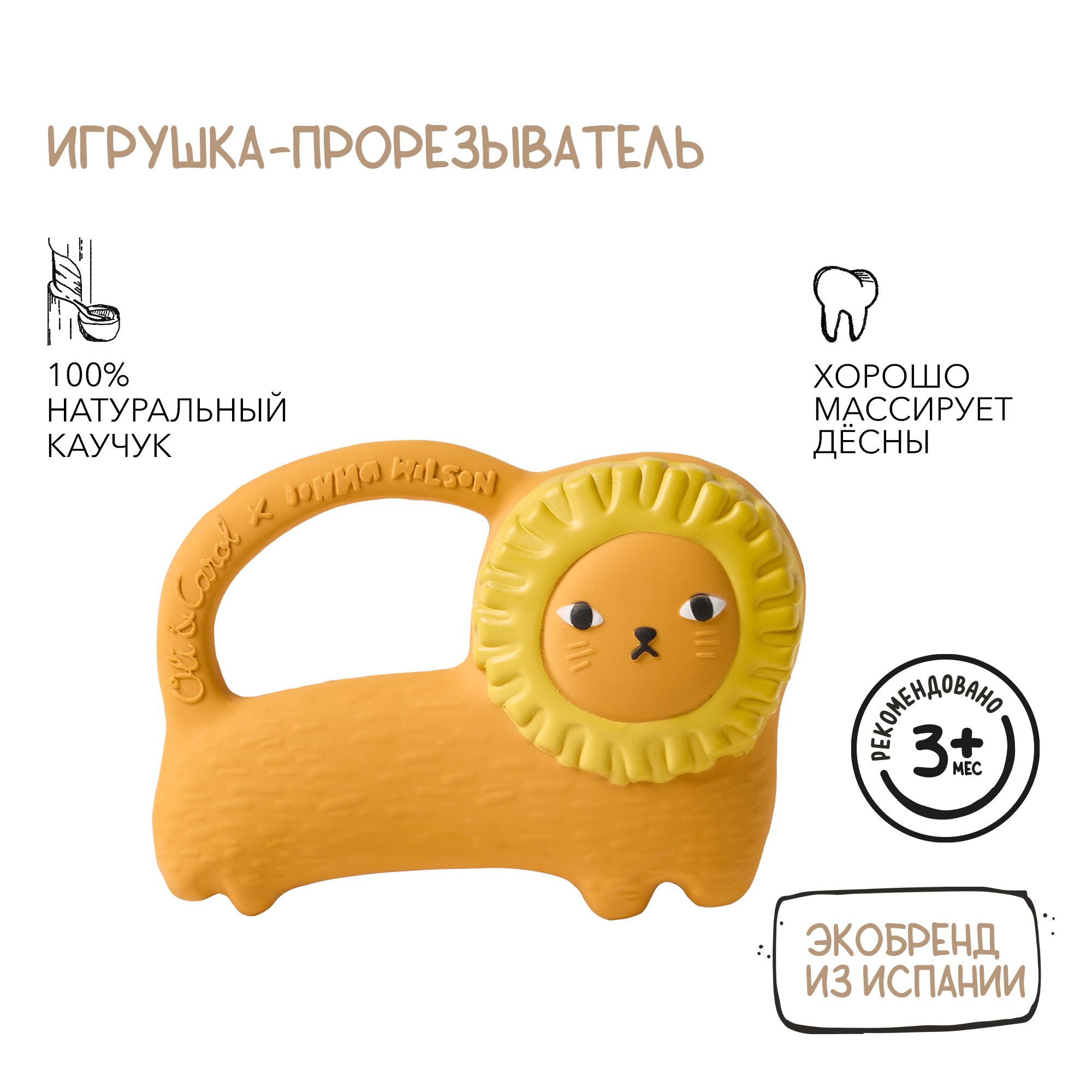 Прорезыватель OLI and CAROL - фото 1