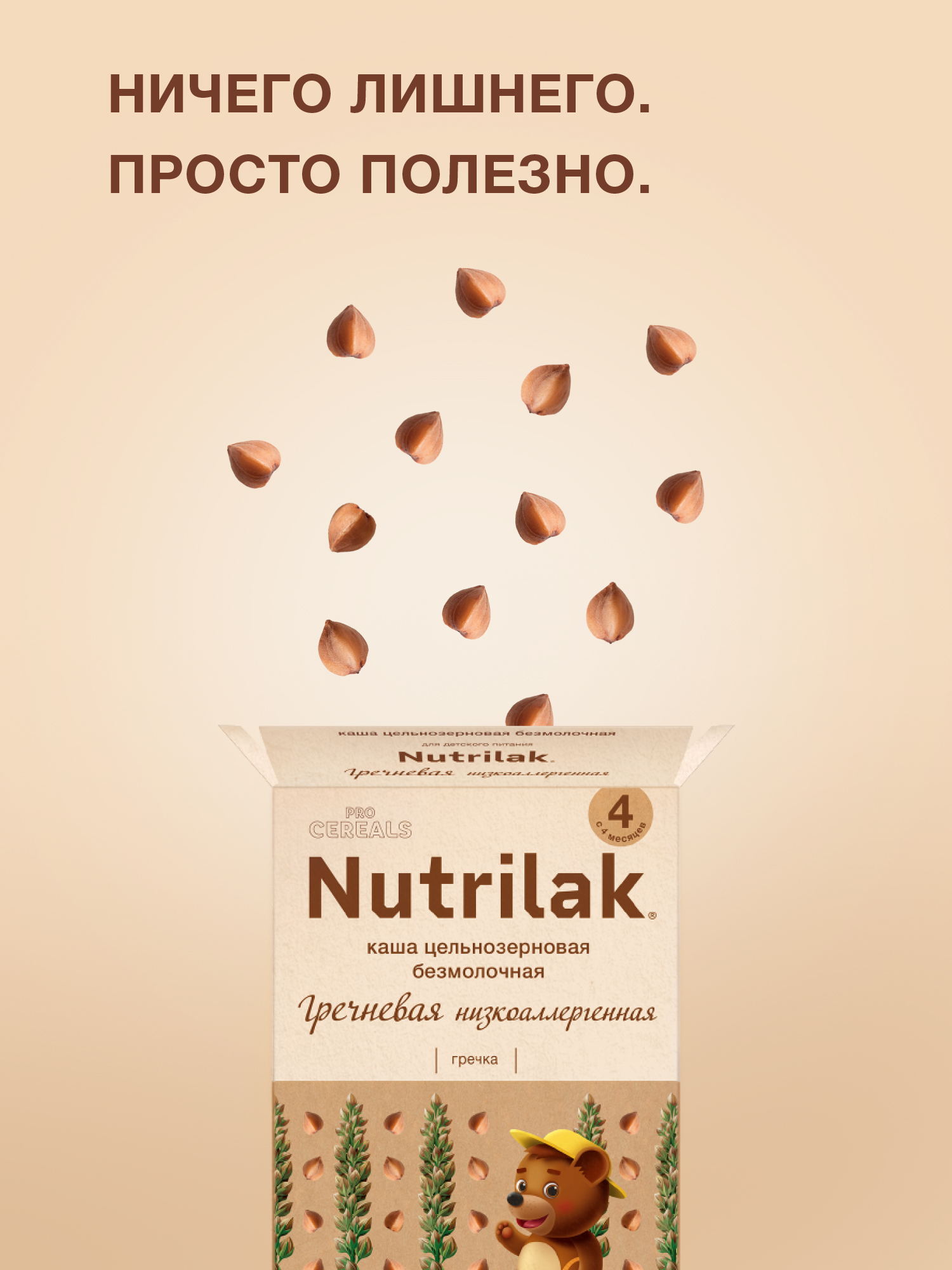 Каша безмолочная Nutrilak Premium Procereals гречневая низкоаллергенная 200г с 4месяцев - фото 2