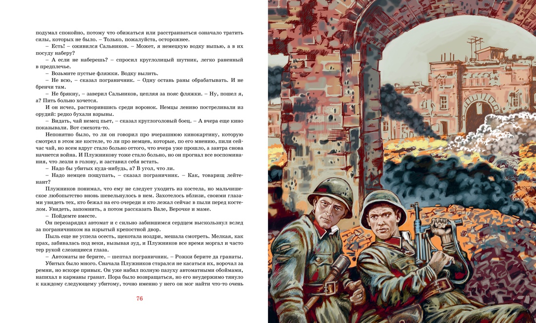 Книга Махаон В списках не значился. - фото 5