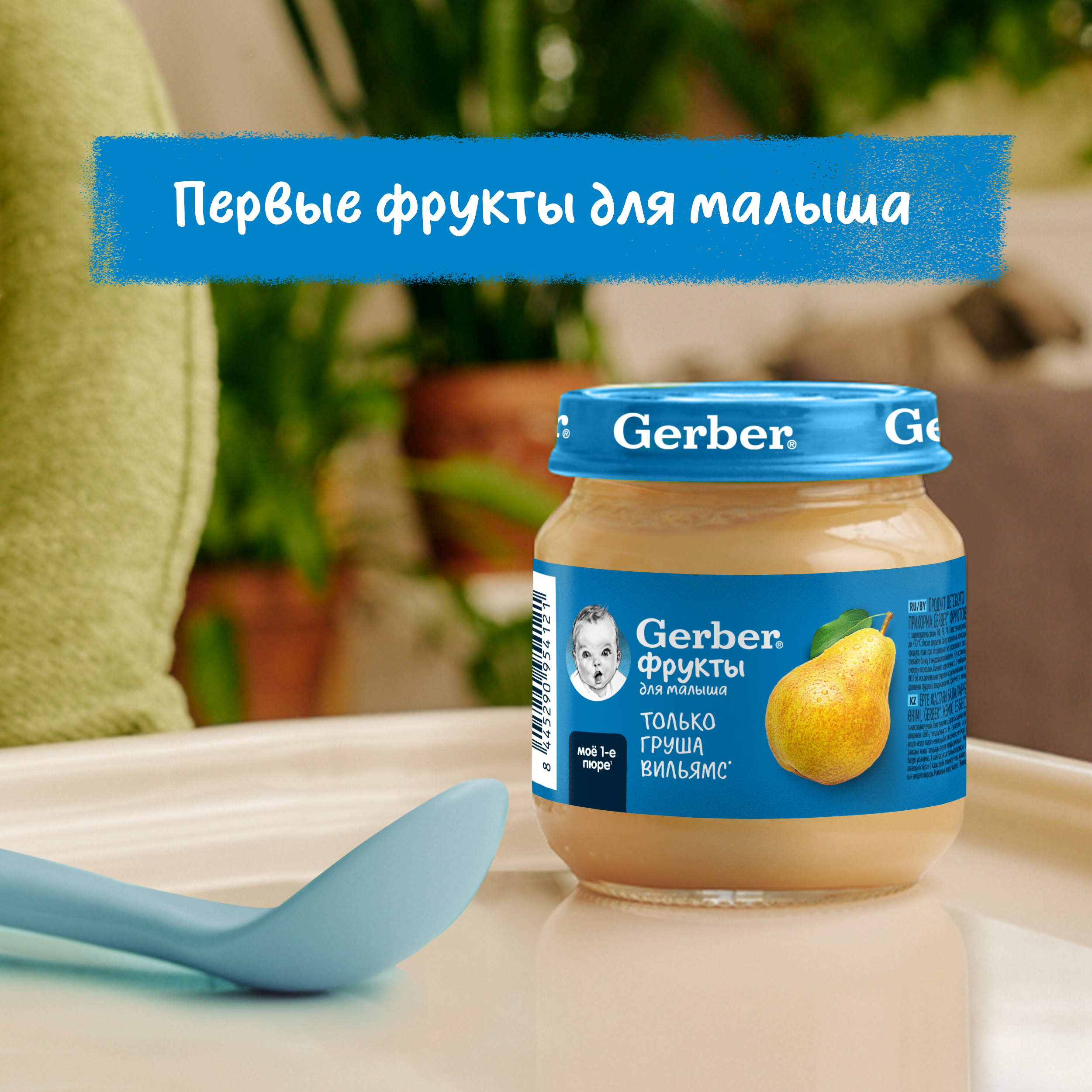 Пюре Gerber Груша с 4 мес 125 г - фото 11