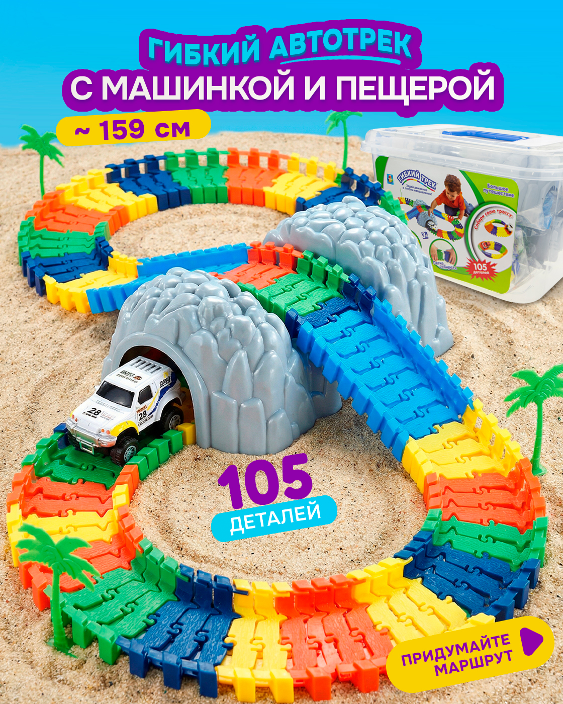 Трек Гибкий Трек гоночная трасса 105 деталей Т59312 - фото 1