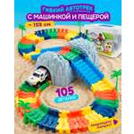 Трек Гибкий Трек гоночная трасса 105 деталей