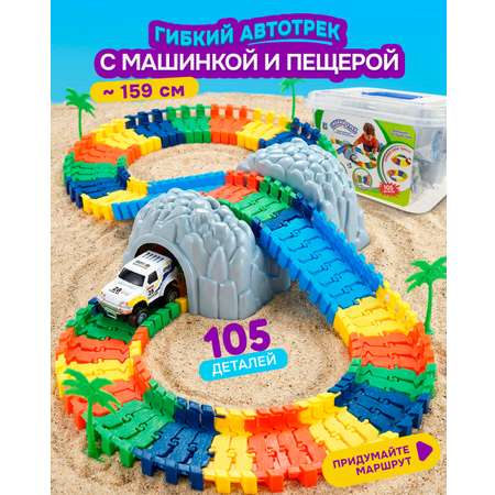 Трек Гибкий Трек гоночная трасса 105 деталей