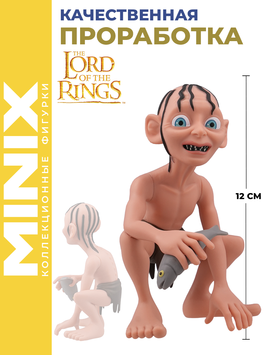 Фигурка MINIX Властелин колец Голлум 12см - фото 4