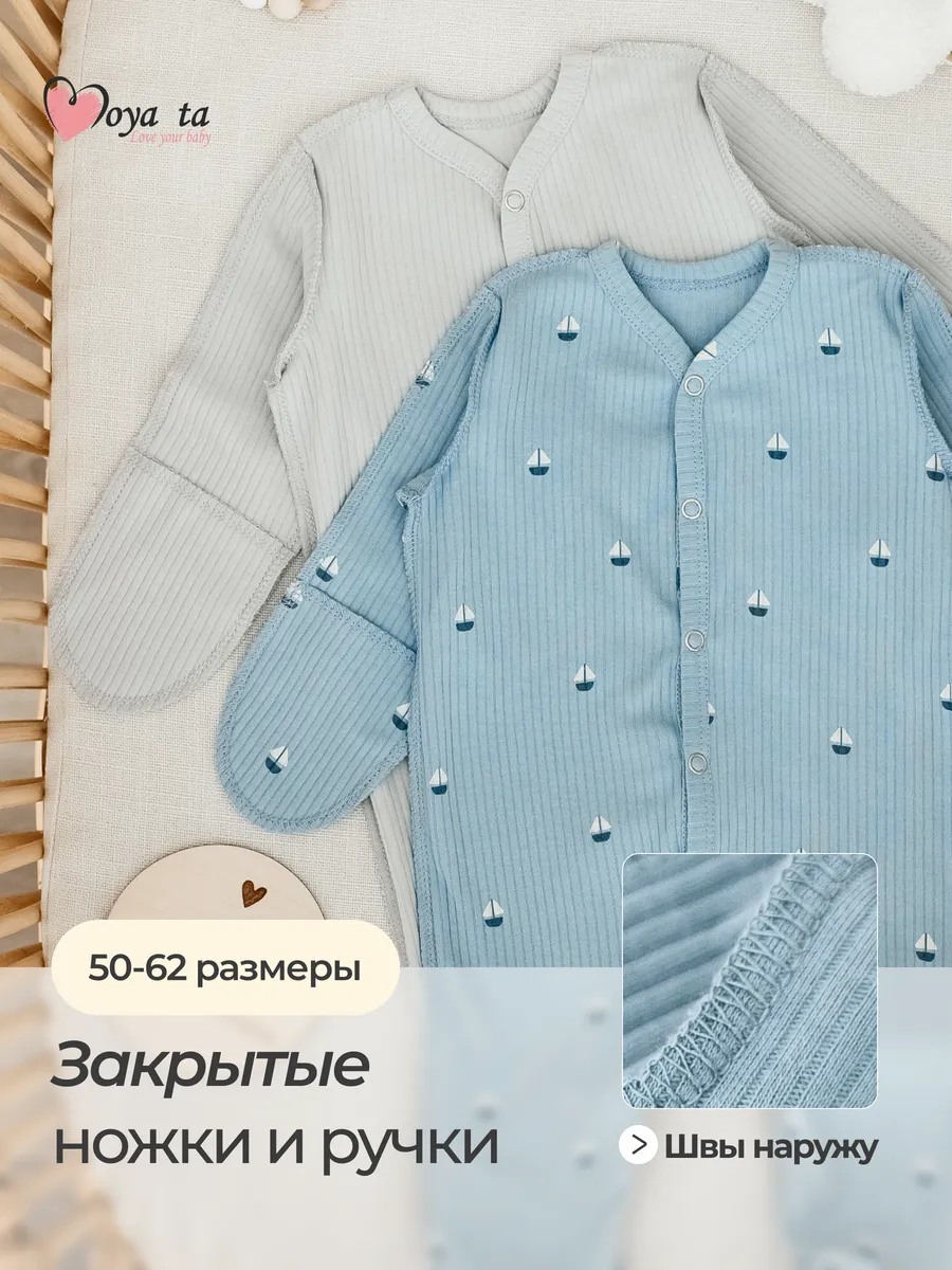 Комбинезон 2 шт Moya ta slip2_korabliki - фото 6