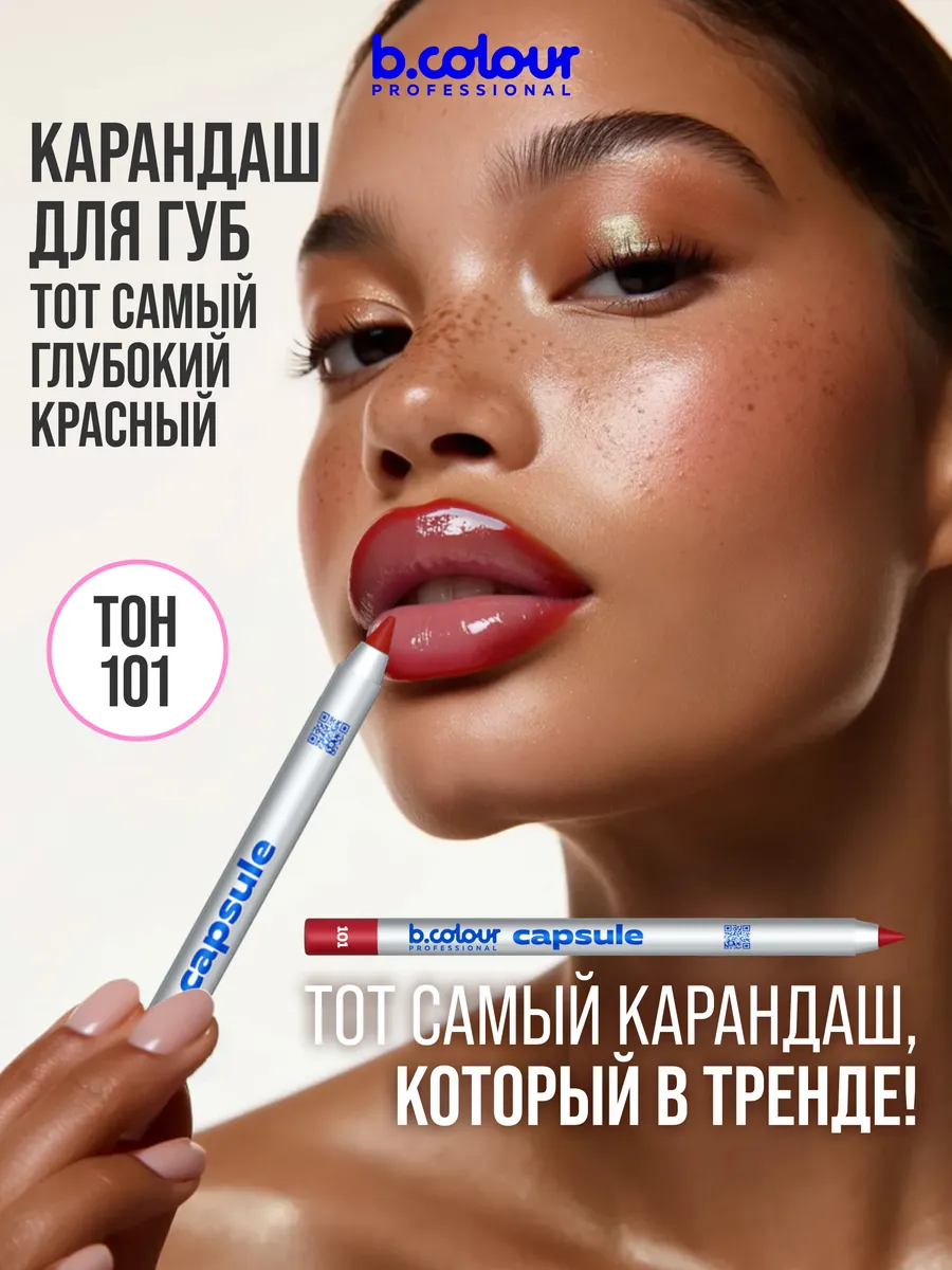 Карандаш B.COLOUR PROFESSIONAL CAPSULE 10 - фото 2