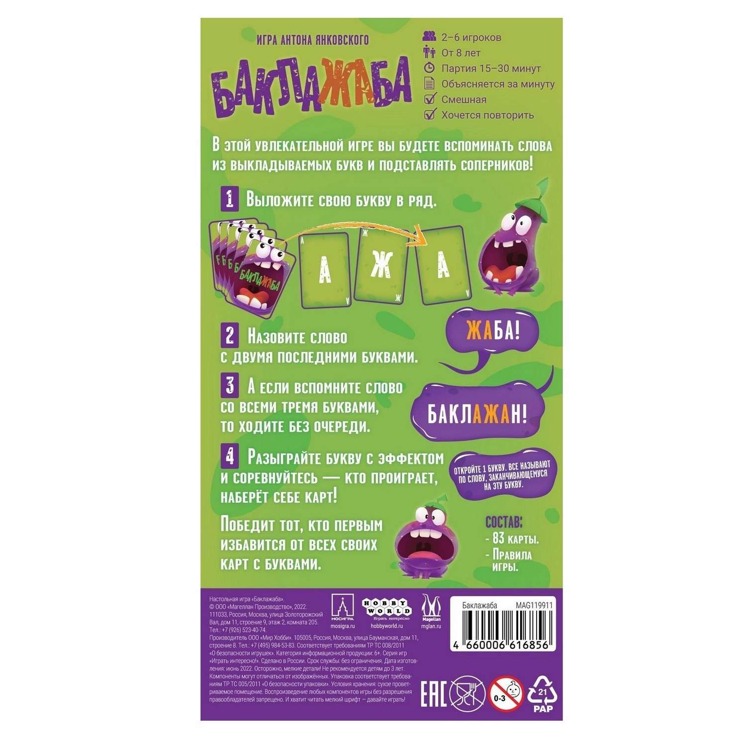 Настольная игра Magellan Баклажаба - фото 4