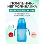Поильник Mamajoo 270 мл