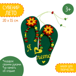 Набор для творчества Santa Lucia Зеленый