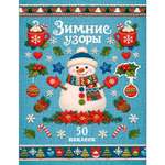 Наклейки СТРЕКОЗА Снеговик 50шт