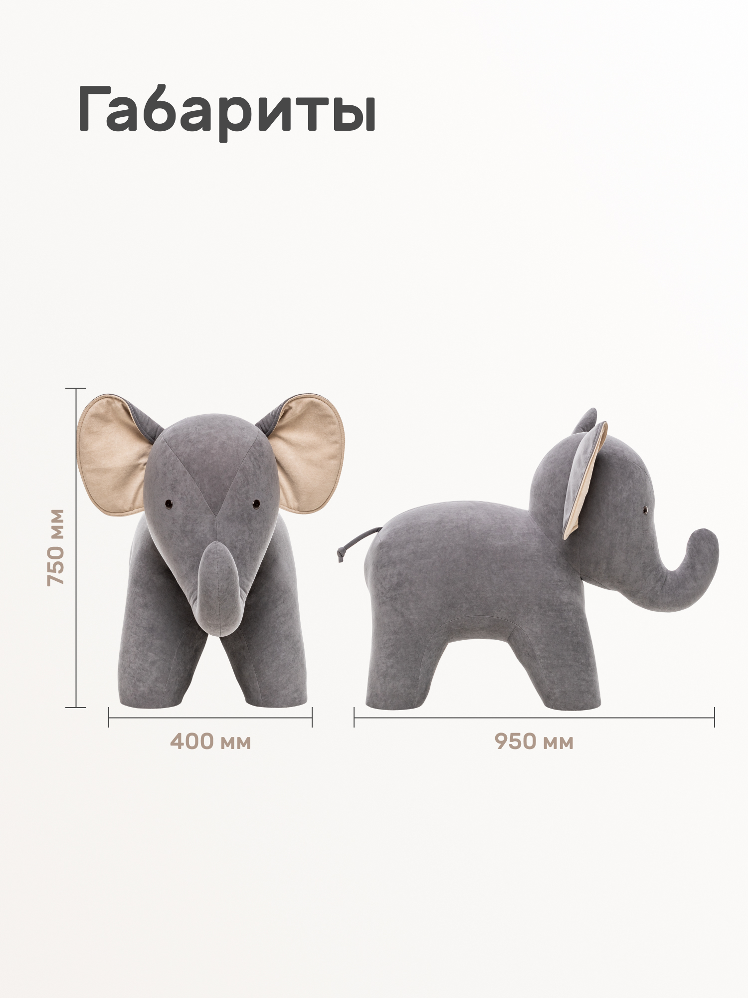 Пуфик Leset Elephant - фото 6