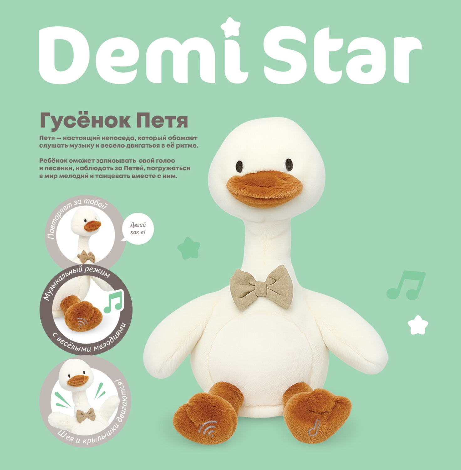 Игрушка Demi Star Гусёнок - фото 1