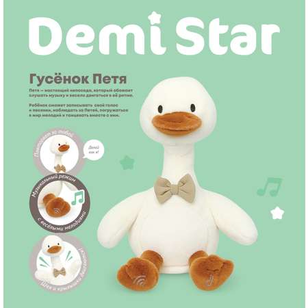 Игрушка Demi Star Гусёнок