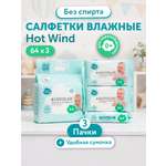 Влажные салфетки LOVULAR 3 упак. 64 шт.